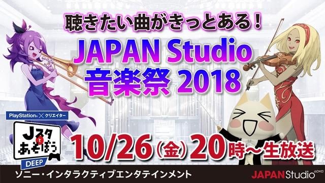 「Jスタ音楽祭」の魅力を総まとめ! 公式ニコ生番組「Jスタとあそぼう:ディープ」10月26日20時より放送!