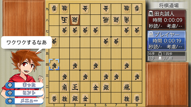 将棋が楽しく学べて上達できる!『遊んで将棋が強くなる!銀星将棋DX』がPS4®で本日発売!