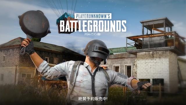 これがバトルロイヤルだ Ps4 Pubg 12月7日発売決定 Dl版3種類のエディションが予約受付開始 Playstation Blog