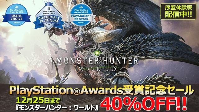 期間限定で遊べて製品版へデータを引き継げる『モンスターハンター:ワールド 序盤体験版』配信スタート!
