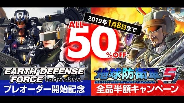 PS Storeで『地球防衛軍5』セール開催! ゲーム本編やアイテムがPS Plus加入者なら最大50%OFFに!