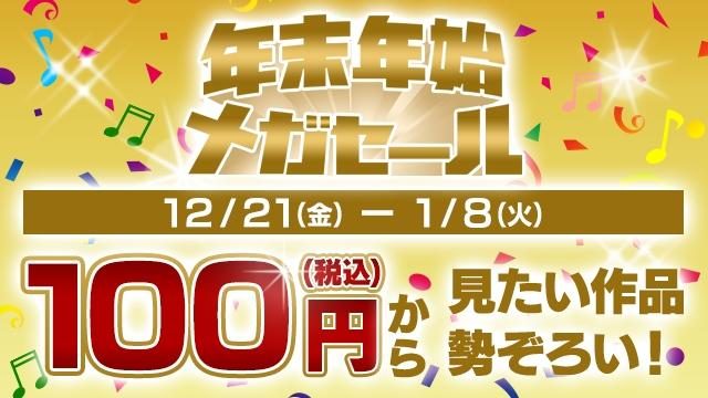 2018年中に観ておきたい話題作が100円(税込)から! PS Videoで「年末年始メガセール」開催中!