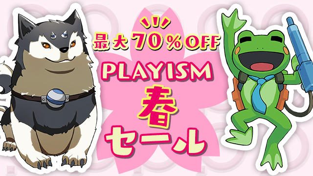 PLAYISMのインディーズゲーム16タイトルが最大70%オフとなる「春セール」開催中!