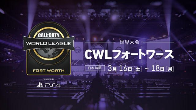 3月16日より『CoD:BO4』の「CWLフォートワース」開催! 日本代表Libalent Vertexの活躍をライブでお届け!