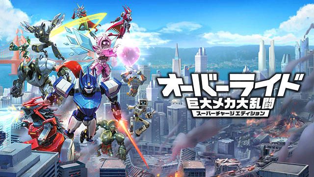 『オーバーライド 巨大メカ大乱闘』にシーズンパスなどが付属するバンドルパックも登場! DL版は予約受付中