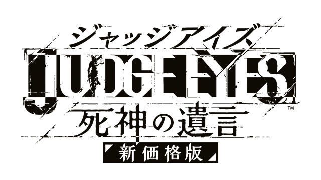木村拓哉主演のリーガルサスペンス巨編! 『JUDGE EYES:死神の遺言 新価格版』が7月18日に発売決定