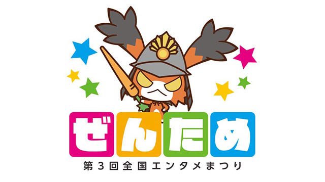 夏だ! 花火だ! ゲームの縁日だ! 第3回「全国エンタメまつり(ぜんため)」8月3日、4日に岐阜市にて開催!