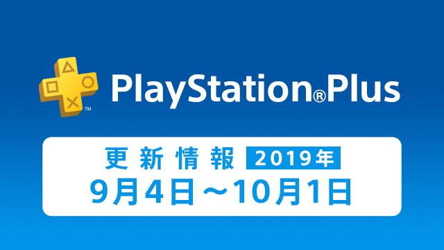 Ps Plus 19年9月提供コンテンツ情報 バットマン アーカム ナイト などの多数の特典をチェック Playstation Blog