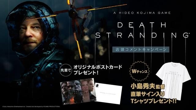 『DEATH STRANDING』の「期待コメントを店頭のパネルに投稿しよう!キャンペーン」を10月4日より実施!