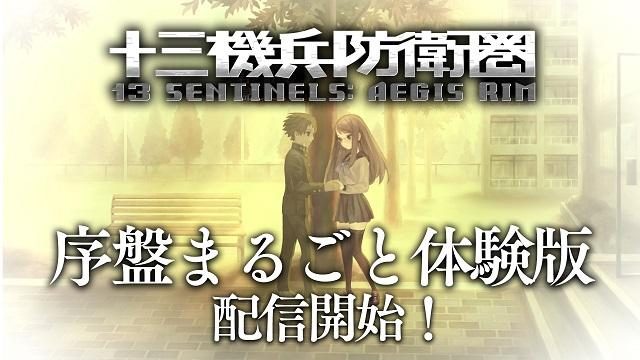 『十三機兵防衛圏』の序盤約3時間をそのままプレイできる「序盤まるごと体験版」本日配信スタート!