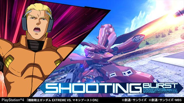 極限進化が共鳴(リンク)する! 『機動戦士ガンダム EXTREME VS. マキシブーストON』のシステムと参戦MS