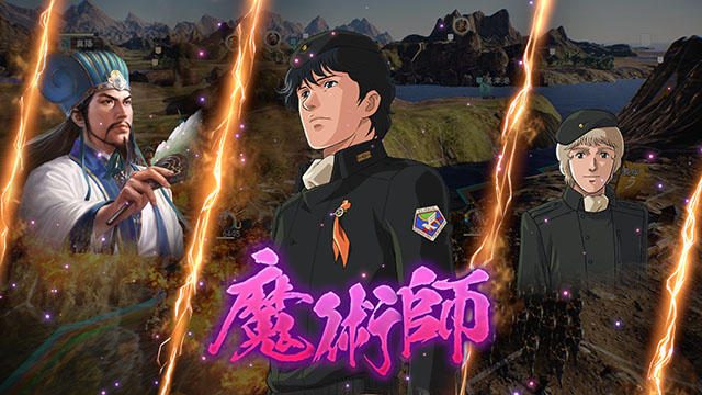 『三國志14』の「銀英伝」『ライザのアトリエ』コラボDLC配信開始! ラインハルトやヤン、ライザらが参戦!!