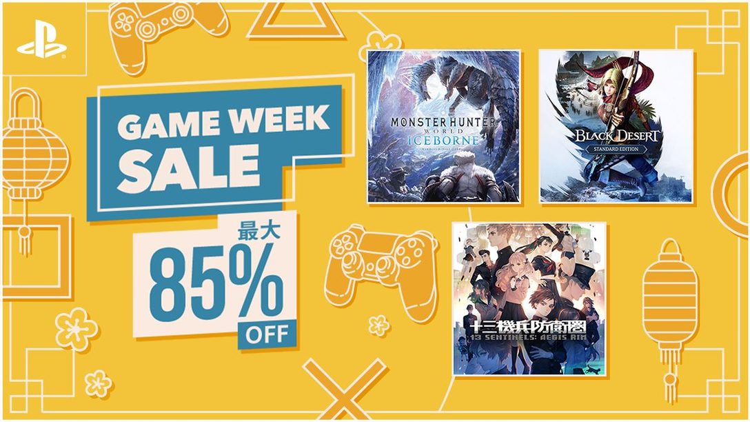 PS Storeで5月7日まで「GAME WEEK SALE」開催!『十三機兵防衛圏』などの人気タイトルが最大85%OFF!