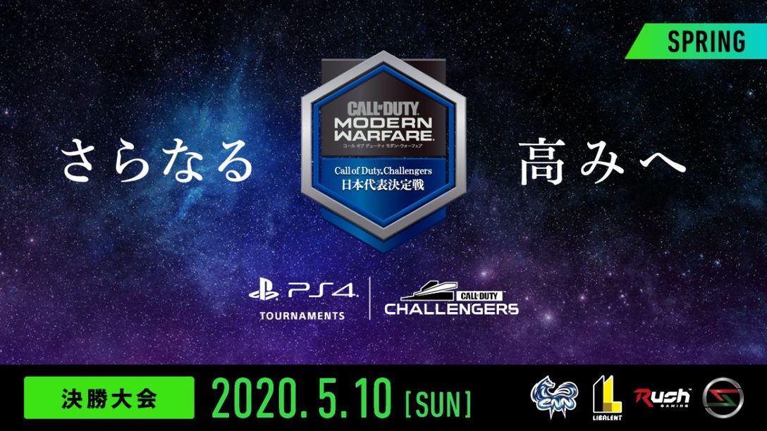 オンライン対戦「Call of Duty Challengers日本代表決定戦 Spring」決勝大会を5月10日午前10時より配信!