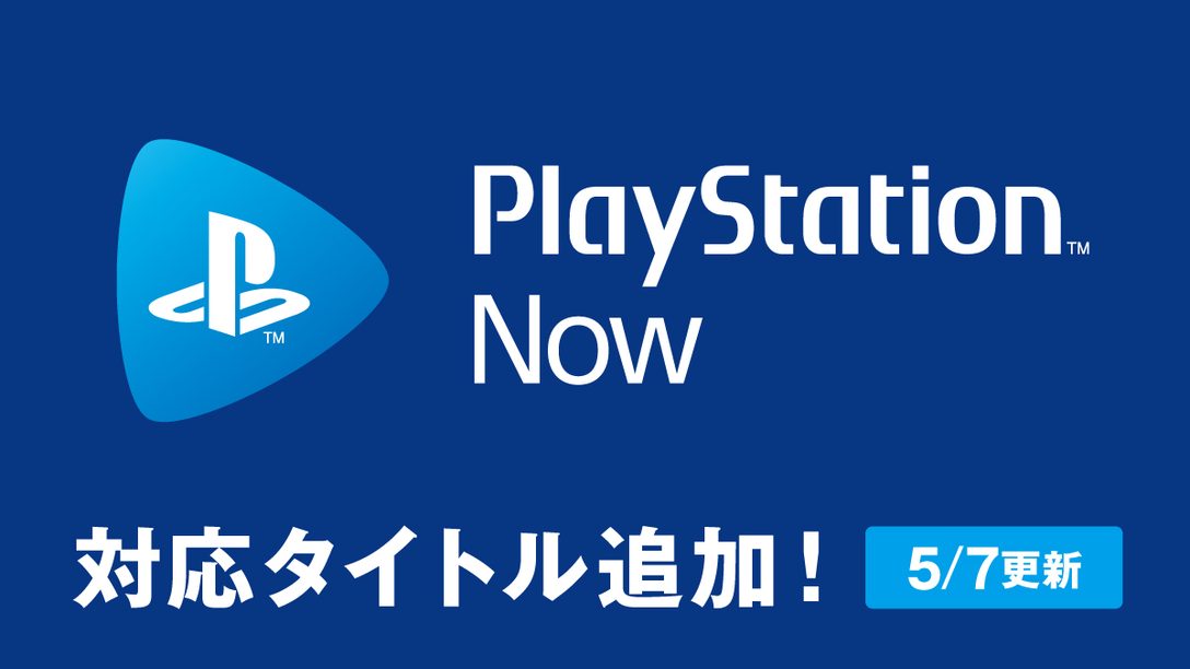 5月のPS Now新規タイトルに『レインボーシックス シージ』や『PsychoBreak 2』など3タイトルが登場!