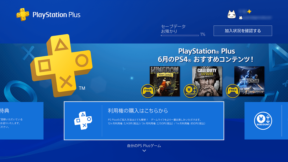 これからはじめるPlayStation®Plusビギナーズガイド – PlayStation.Blog 日本語