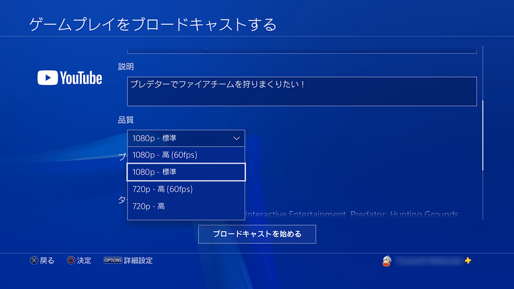 Ps4 でゲーム実況をやってみよう シェア機能でのブロードキャストの始め方講座 Playstation Blog