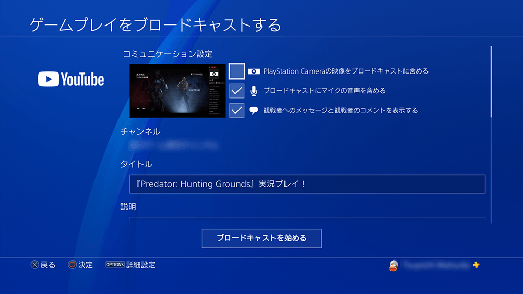 Ps4 でゲーム実況をやってみよう シェア機能でのブロードキャストの始め方講座 Playstation Blog 日本語