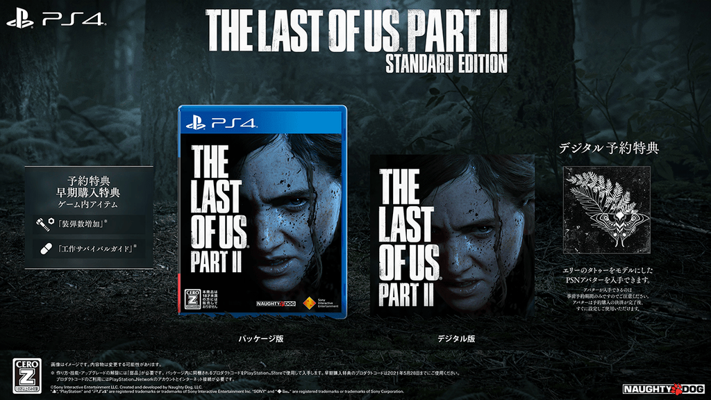 PS4】The Last of Us Part II コレクターズエディション