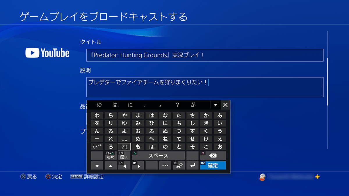 PS4®でゲーム実況をやってみよう！ シェア機能でのブロードキャストの 