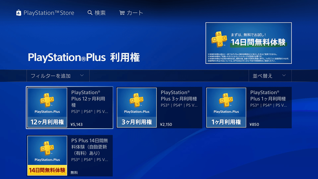 これからはじめるplaystation Plusビギナーズガイド Playstation Blog 日本語