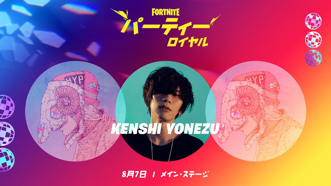 『フォートナイト』に米津玄師が登場! 8月7日午後8時より初のバーチャルイベントを実施!