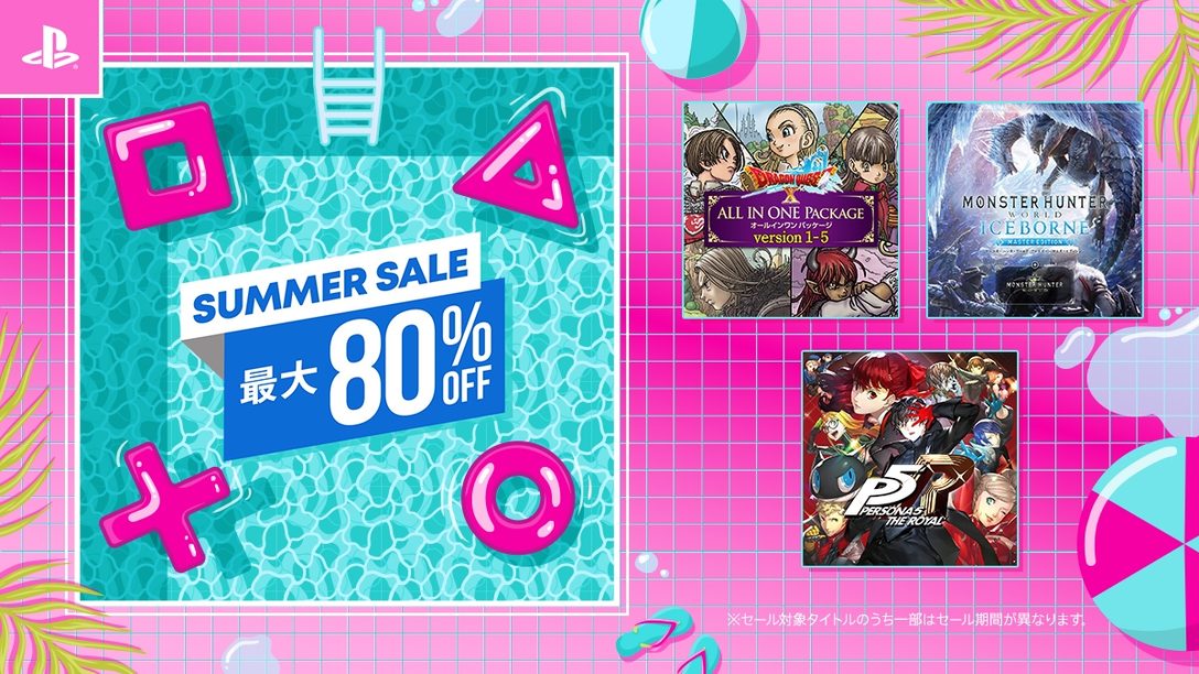 本日よりPS Storeで「Summer Sale」がスタート! 人気タイトルが期間限定で最大80%OFF!