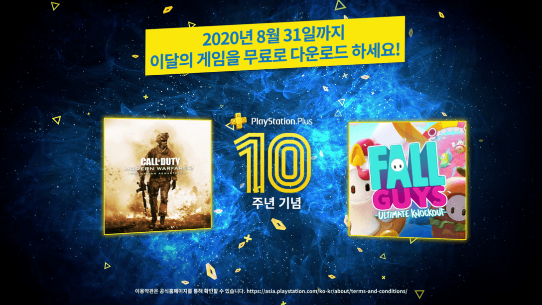 PlayStation Plus 10주년 기념 8월 무료 게임 라인업